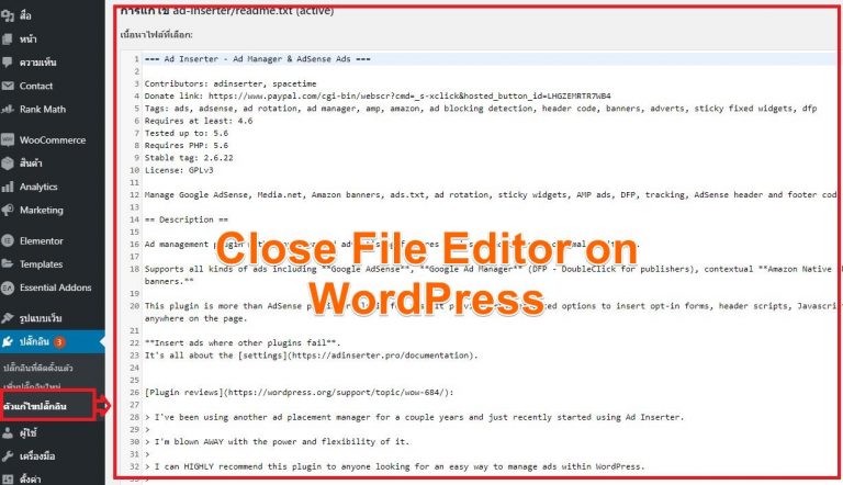 วิธีปิด File editor WordPress